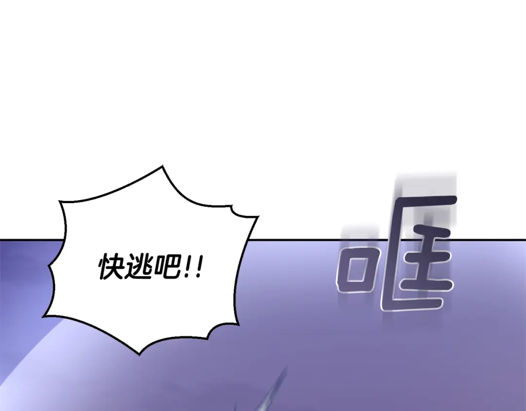 最菜魔王又怎样？ 第76话 暴走的魔王 第1页