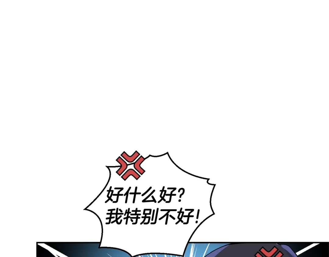 最菜魔王又怎样？ 第76话 暴走的魔王 第106页