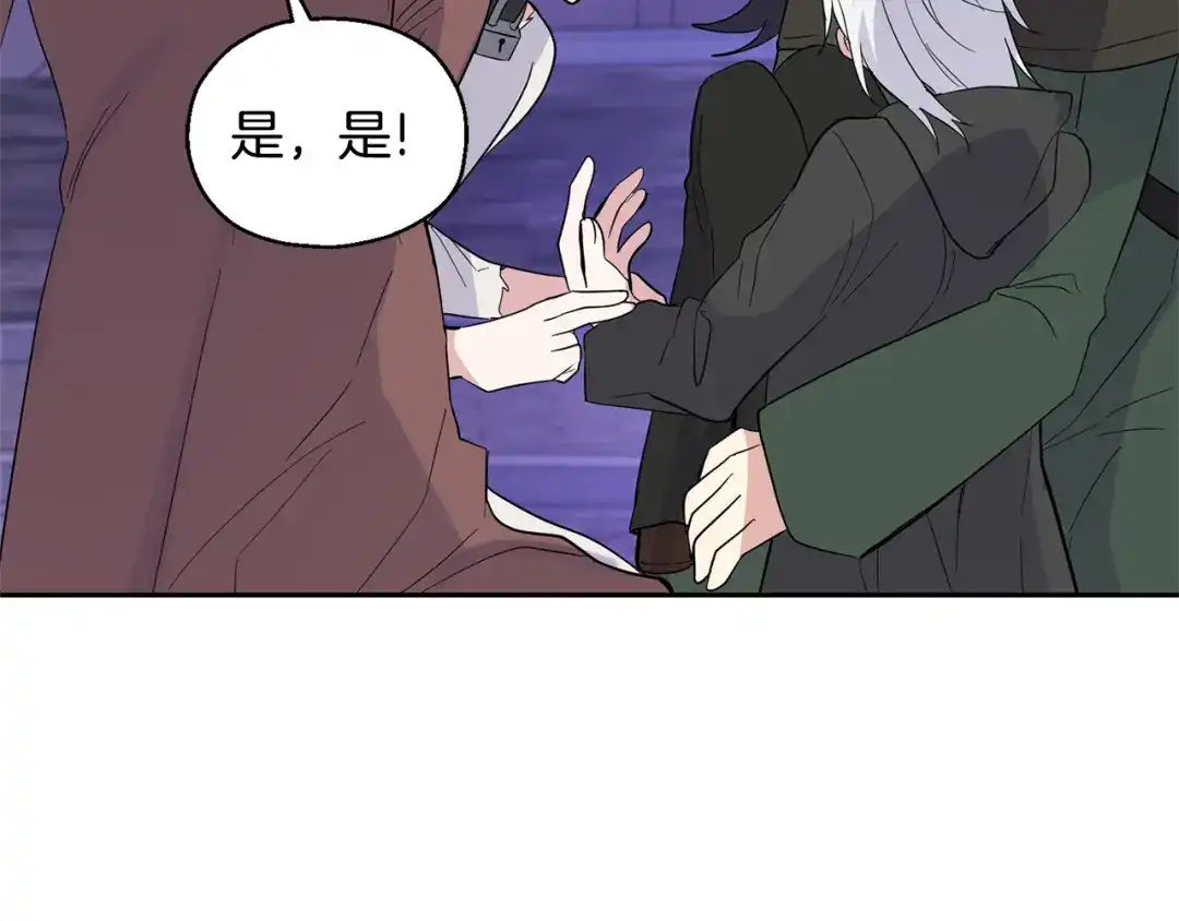最菜魔王又怎样？ 第76话 暴走的魔王 第81页