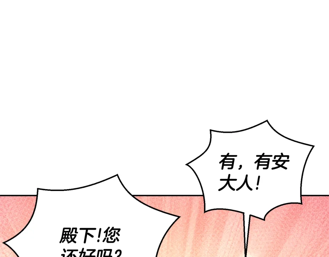 最菜魔王又怎样？ 第76话 暴走的魔王 第76页