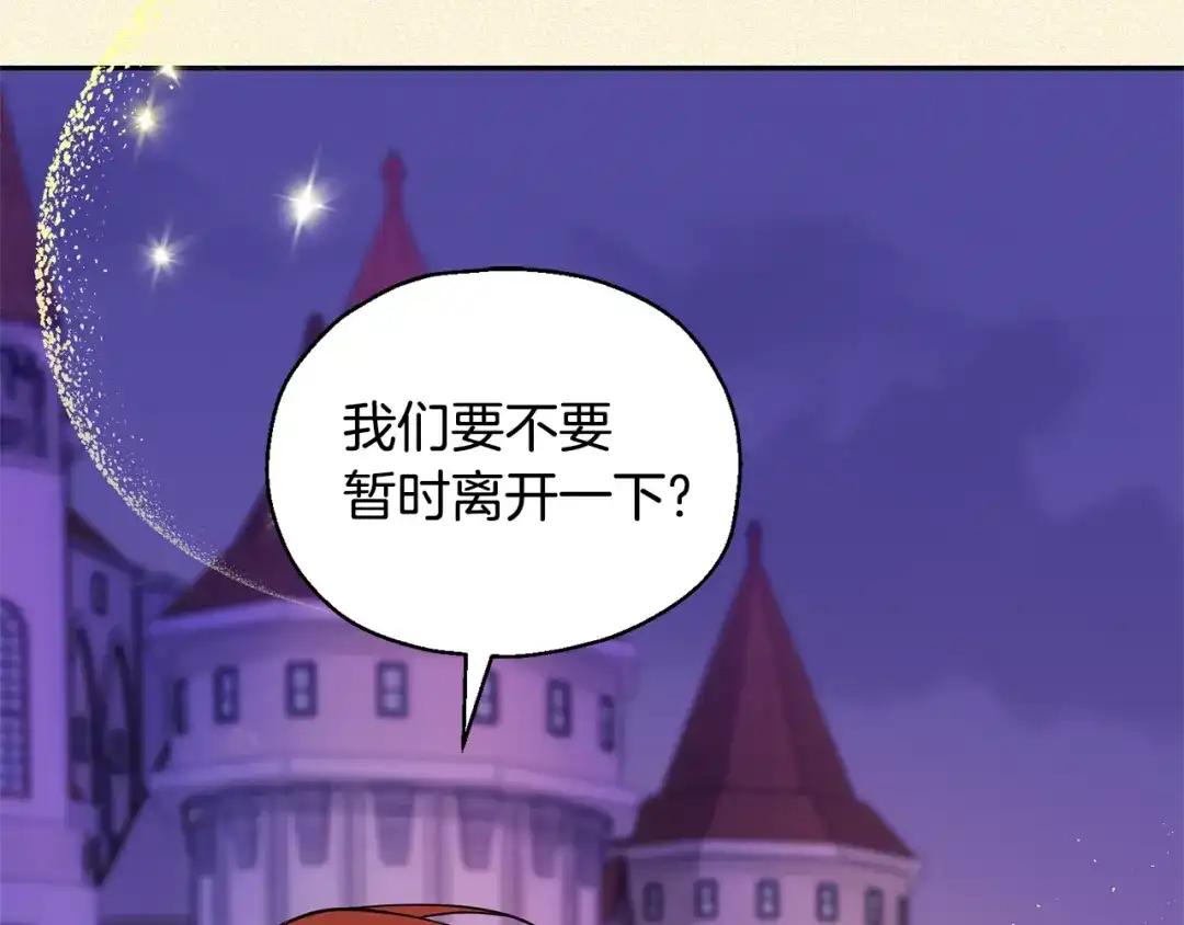 最菜魔王又怎样？ 第76话 暴走的魔王 第120页