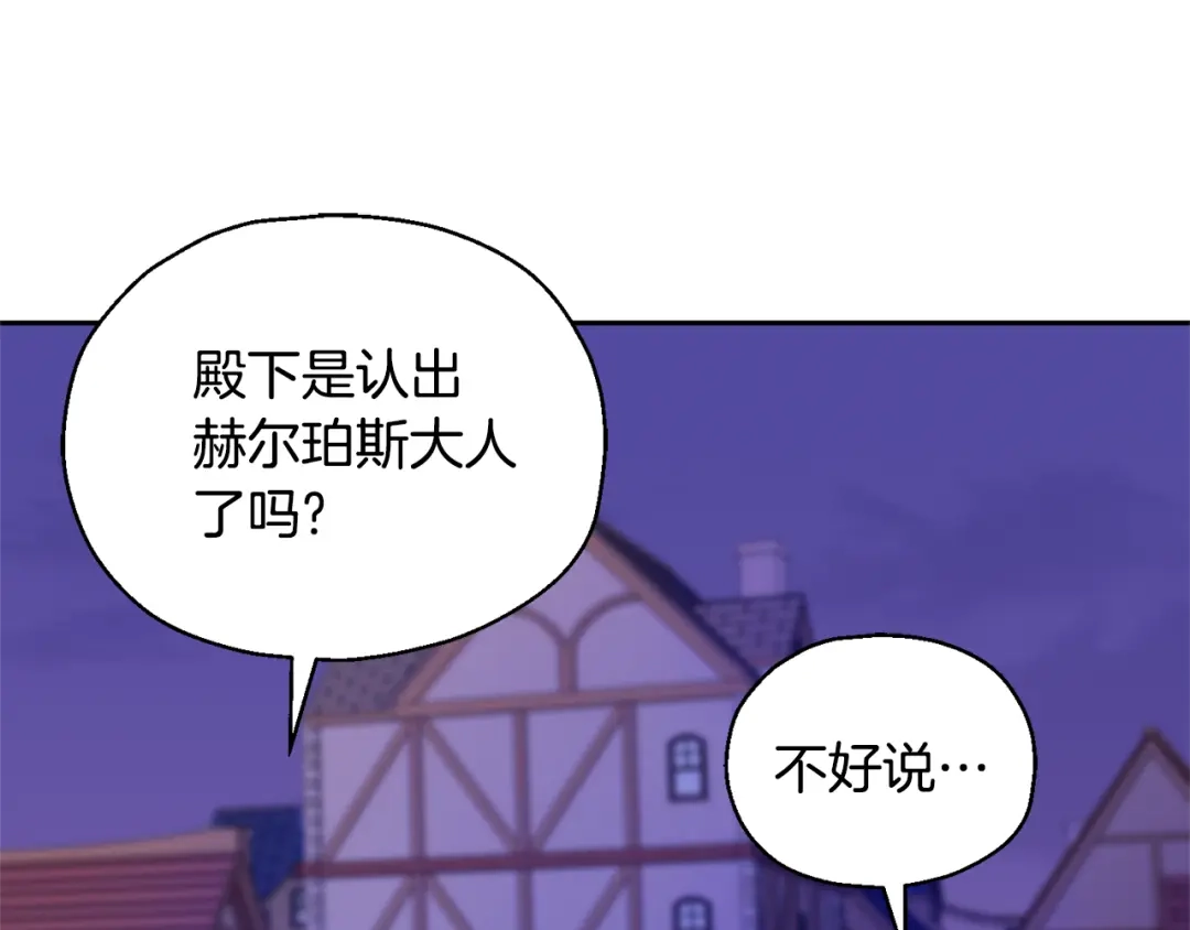 最菜魔王又怎样？ 第76话 暴走的魔王 第33页