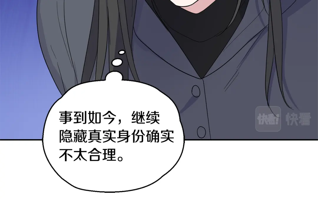 最菜魔王又怎样？ 第76话 暴走的魔王 第148页