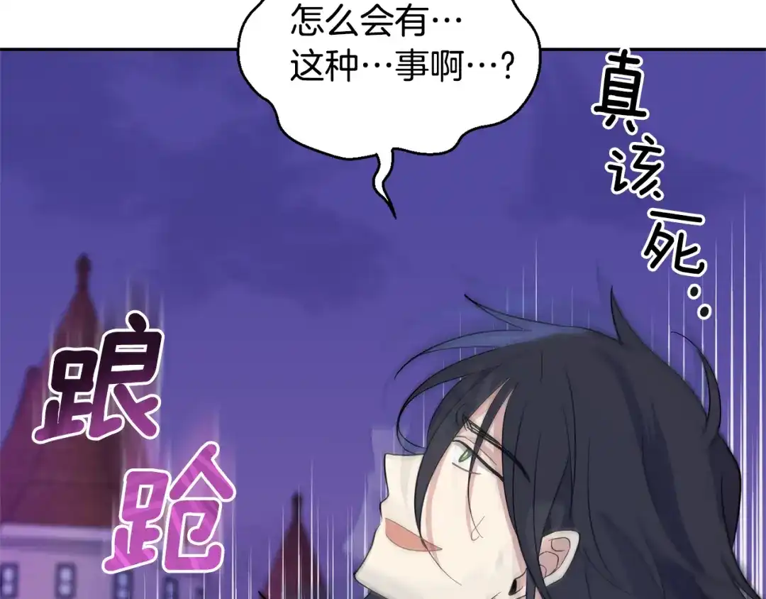 最菜魔王又怎样？ 第76话 暴走的魔王 第111页