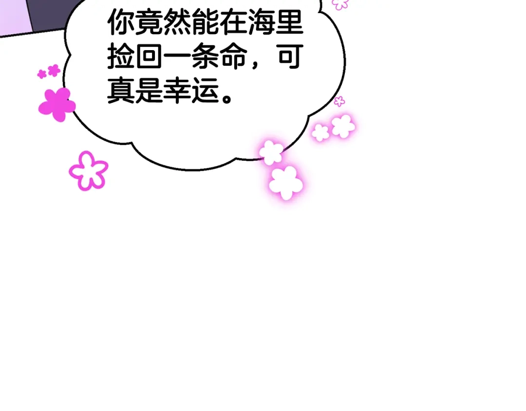 最菜魔王又怎样？ 第77话 他是魔族 第98页