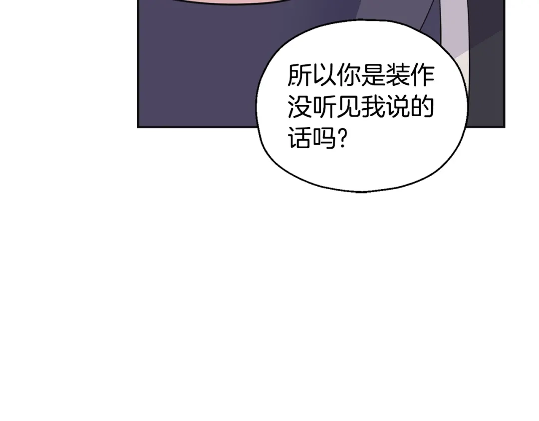 最菜魔王又怎样？ 第77话 他是魔族 第110页