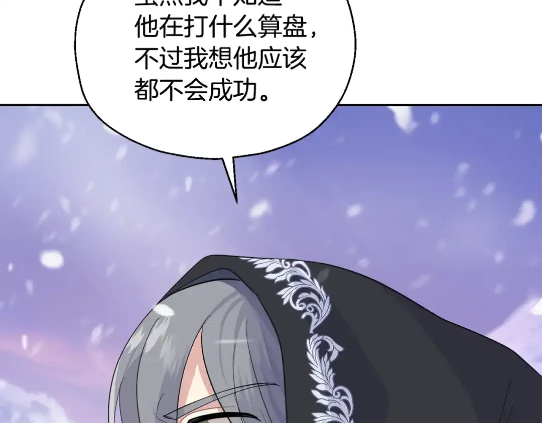 最菜魔王又怎样？ 第77话 他是魔族 第63页