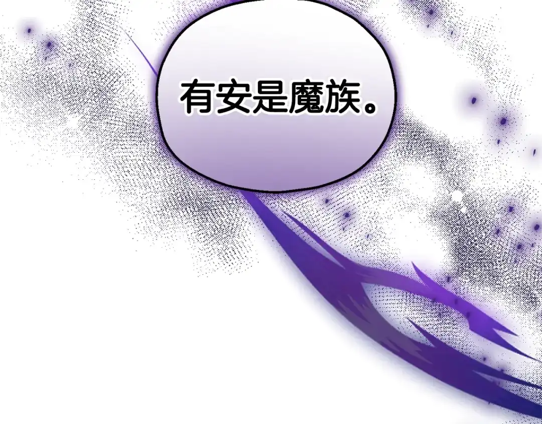 最菜魔王又怎样？ 第77话 他是魔族 第124页