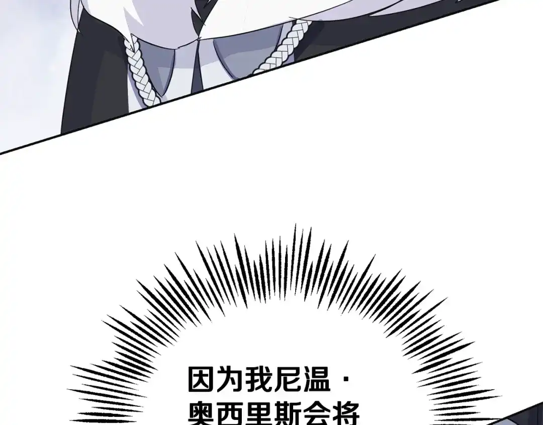 最菜魔王又怎样？ 第77话 他是魔族 第65页