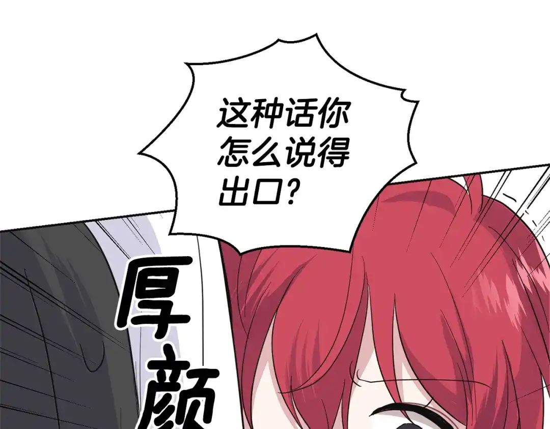 最菜魔王又怎样？ 第77话 他是魔族 第99页