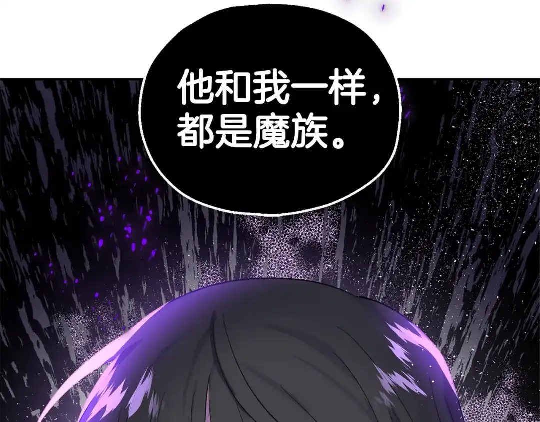 最菜魔王又怎样？ 第77话 他是魔族 第82页