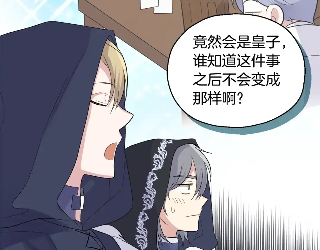 最菜魔王又怎样？ 第77话 他是魔族 第41页