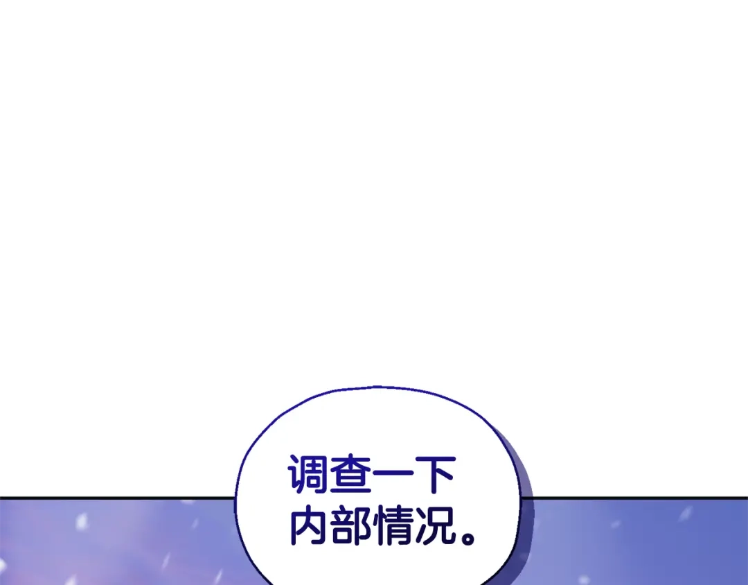 最菜魔王又怎样？ 第77话 他是魔族 第26页