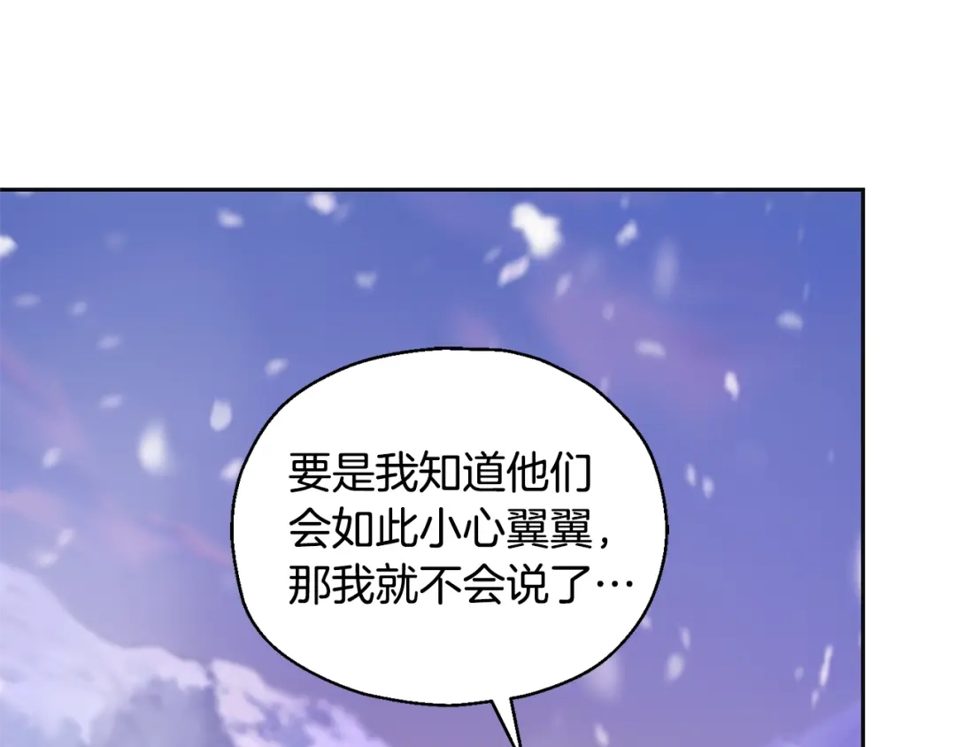 最菜魔王又怎样？ 第77话 他是魔族 第36页