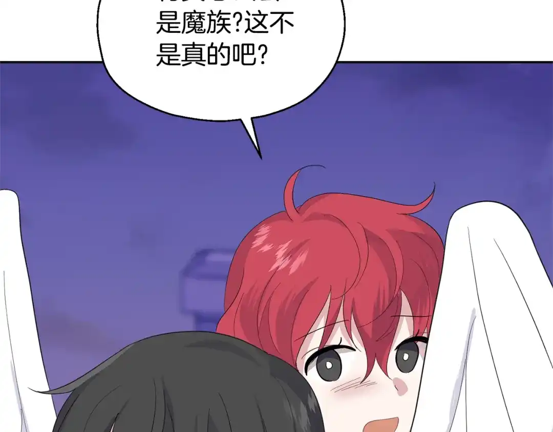 最菜魔王又怎样？ 第77话 他是魔族 第115页