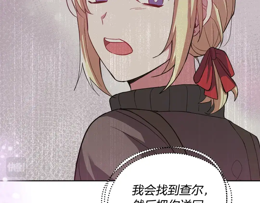 最菜魔王又怎样？ 第77话 他是魔族 第153页