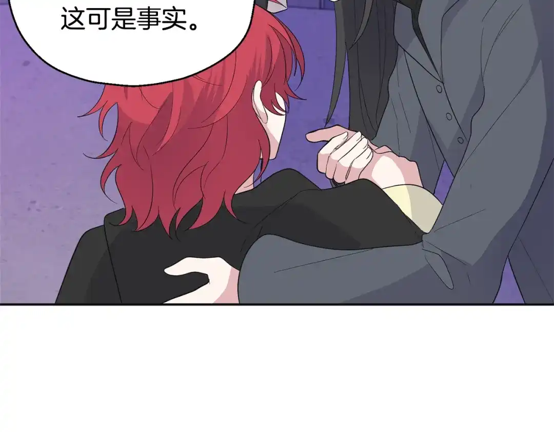 最菜魔王又怎样？ 第77话 他是魔族 第134页