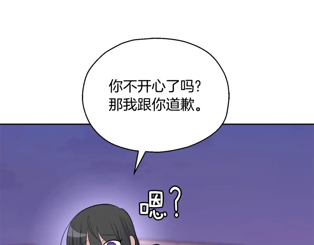 最菜魔王又怎样？ 第77话 他是魔族 第102页