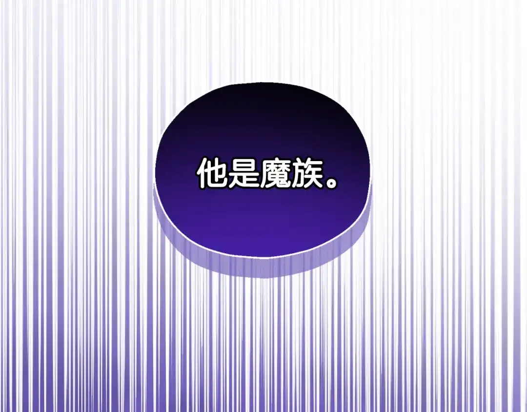 最菜魔王又怎样？ 第77话 他是魔族 第74页