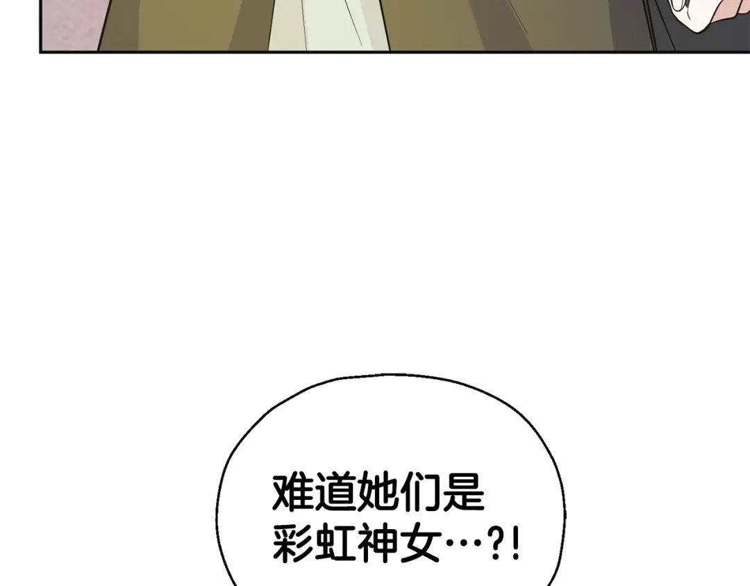 最菜魔王又怎样？ 第77话 他是魔族 第200页