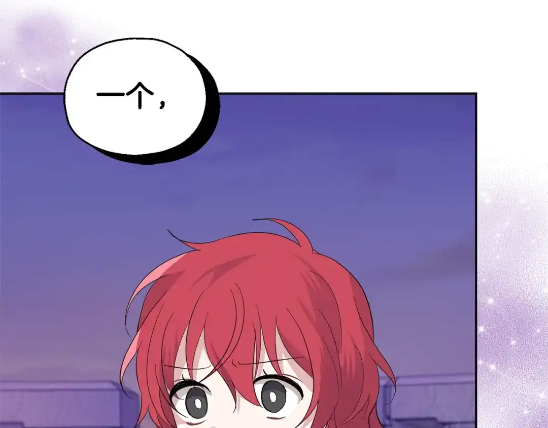 最菜魔王又怎样？ 第77话 他是魔族 第206页