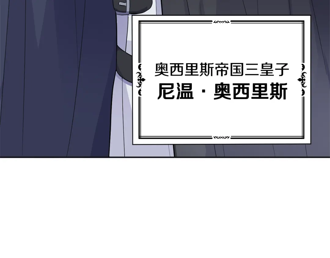 最菜魔王又怎样？ 第77话 他是魔族 第29页
