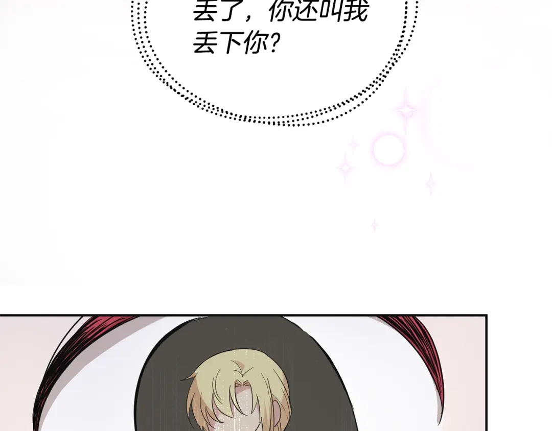 最菜魔王又怎样？ 第77话 他是魔族 第150页