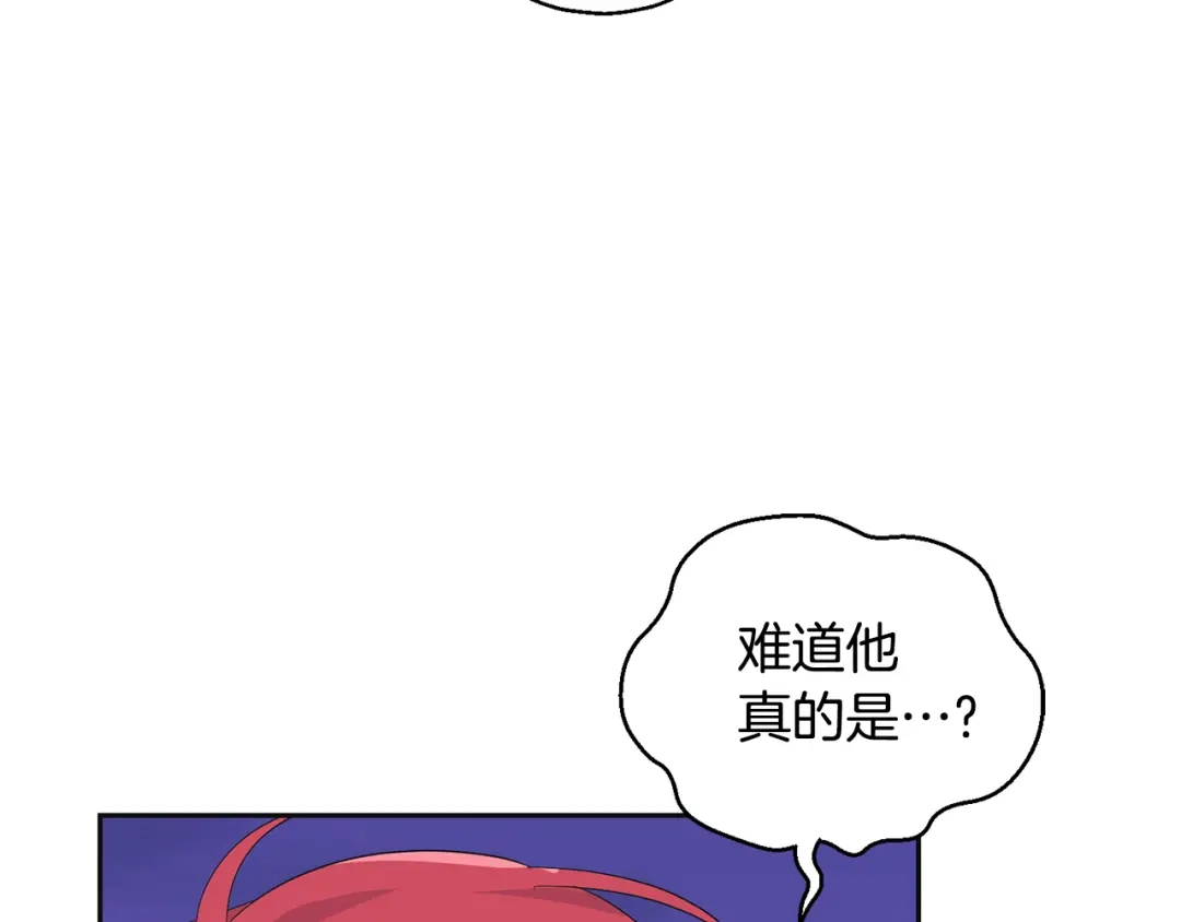最菜魔王又怎样？ 第77话 他是魔族 第117页
