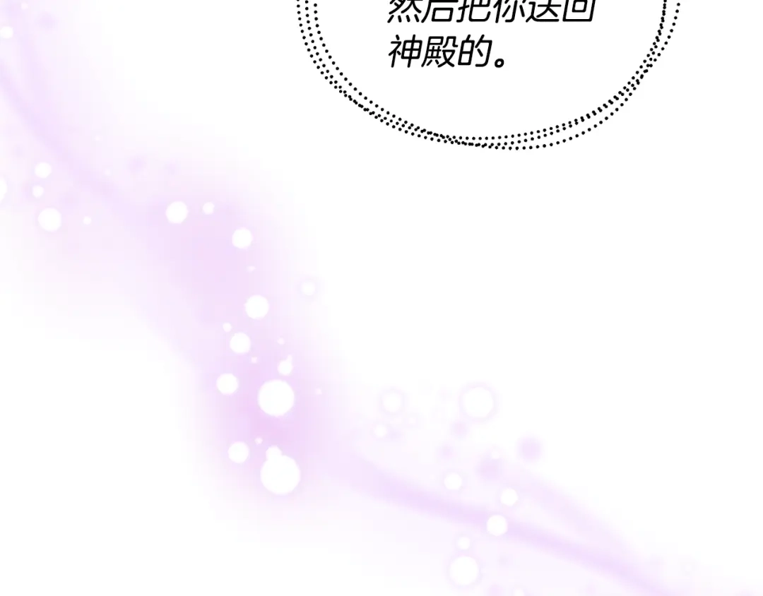最菜魔王又怎样？ 第77话 他是魔族 第154页