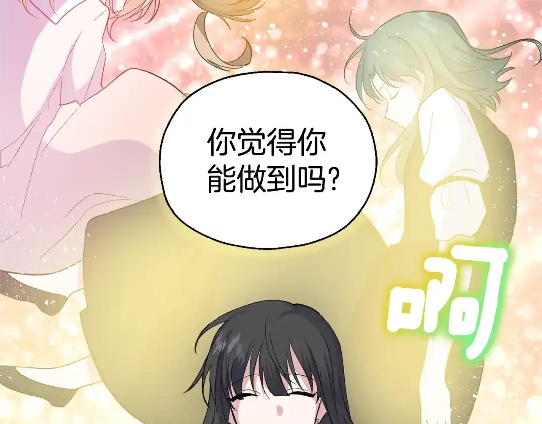 最菜魔王又怎样？ 第77话 他是魔族 第187页