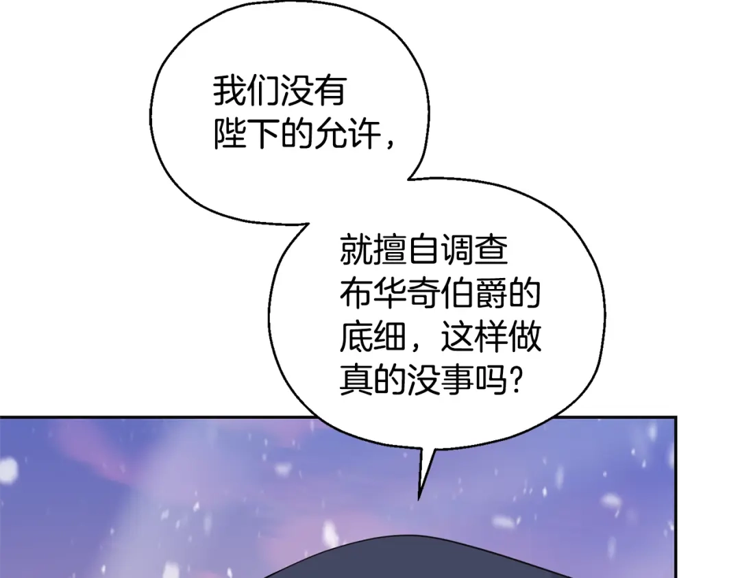 最菜魔王又怎样？ 第77话 他是魔族 第53页