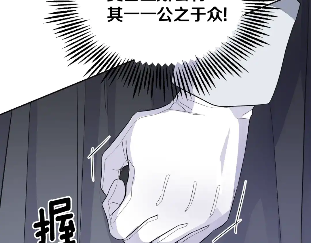 最菜魔王又怎样？ 第77话 他是魔族 第66页