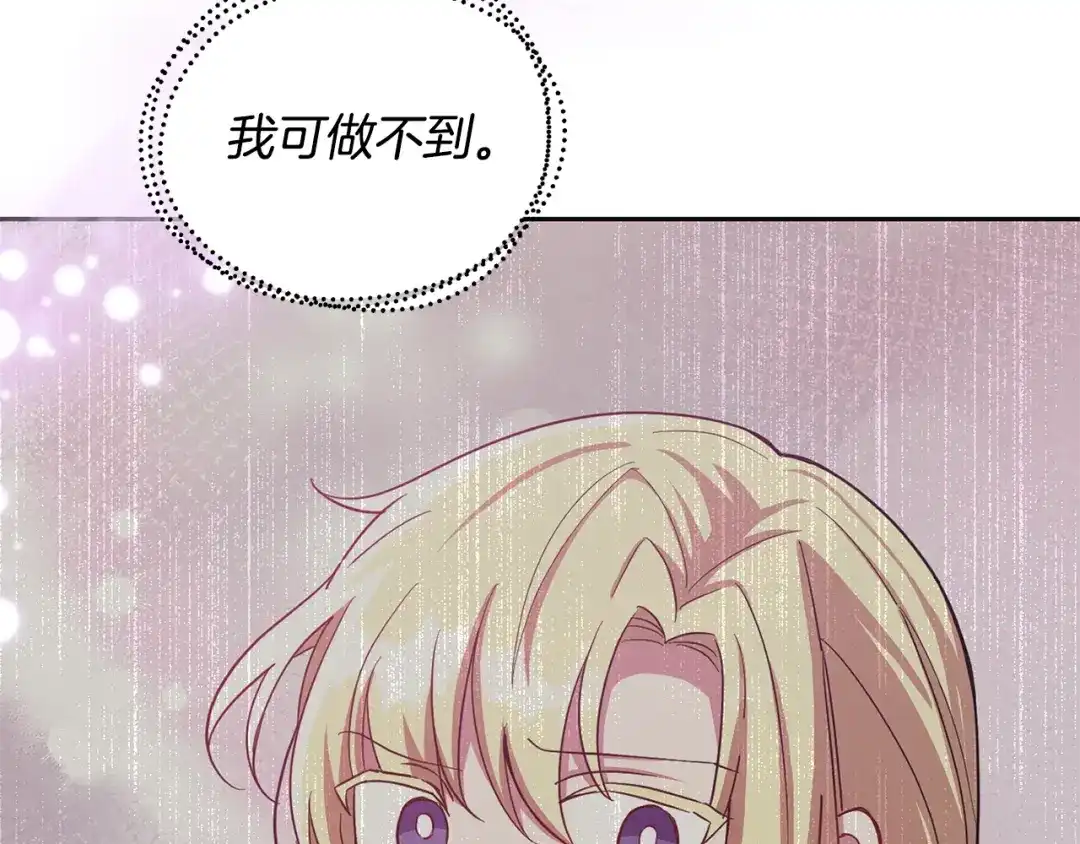 最菜魔王又怎样？ 第77话 他是魔族 第152页