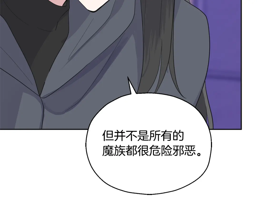 最菜魔王又怎样？ 第77话 他是魔族 第131页
