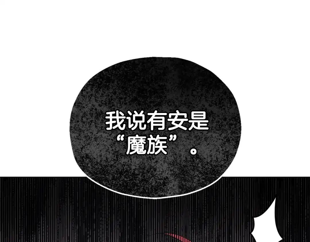 最菜魔王又怎样？ 第77话 他是魔族 第111页
