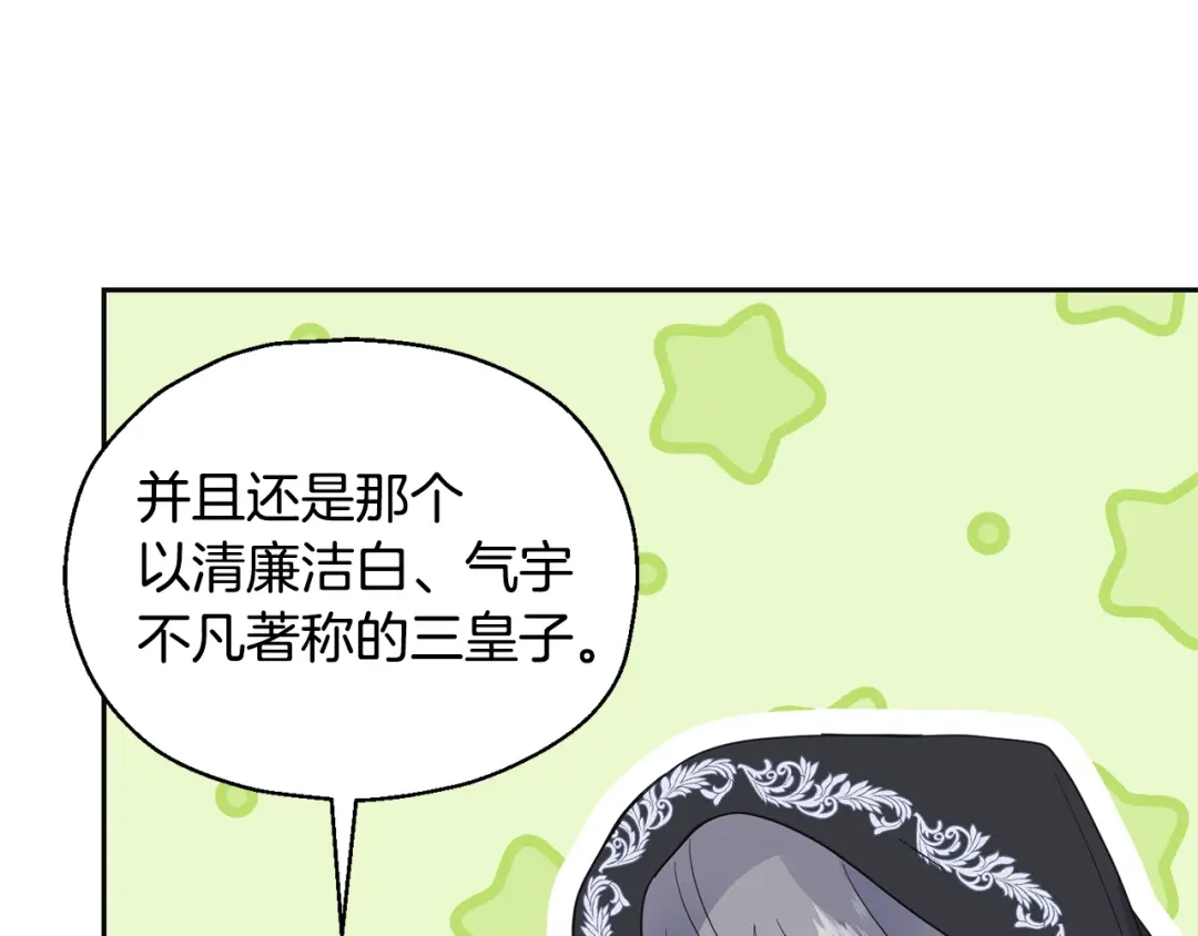 最菜魔王又怎样？ 第77话 他是魔族 第43页