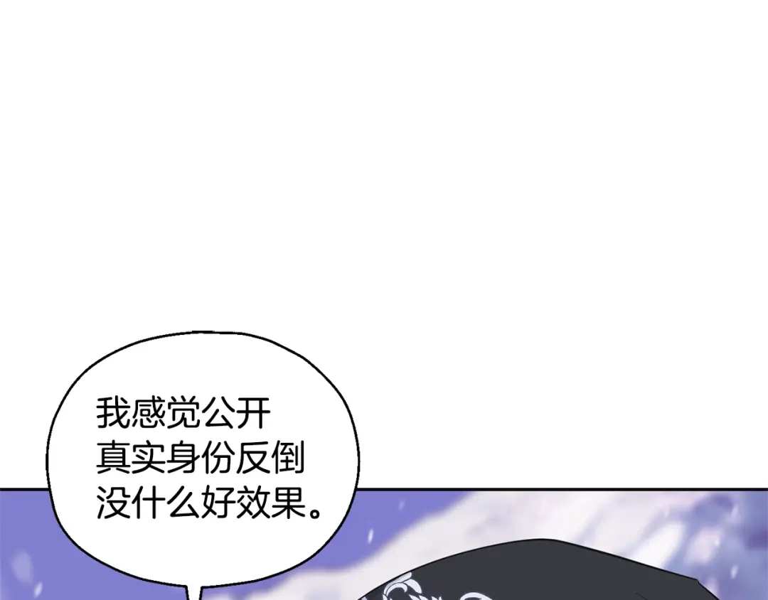 最菜魔王又怎样？ 第77话 他是魔族 第33页