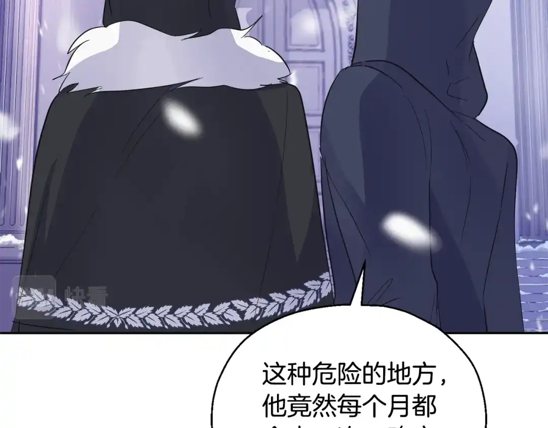 最菜魔王又怎样？ 第77话 他是魔族 第61页