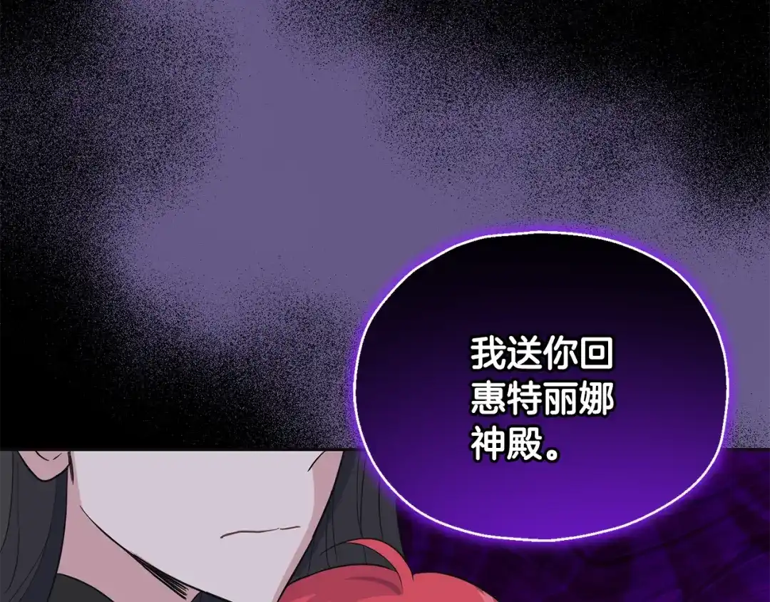 最菜魔王又怎样？ 第77话 他是魔族 第146页