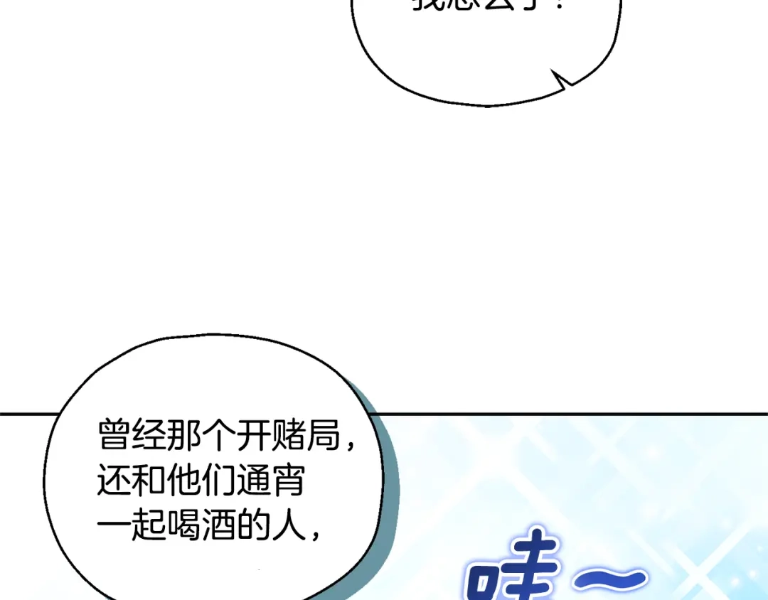 最菜魔王又怎样？ 第77话 他是魔族 第39页