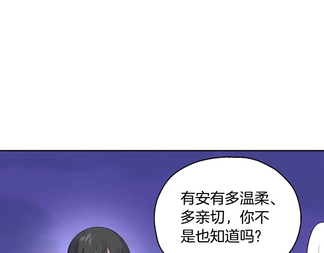 最菜魔王又怎样？ 第77话 他是魔族 第132页