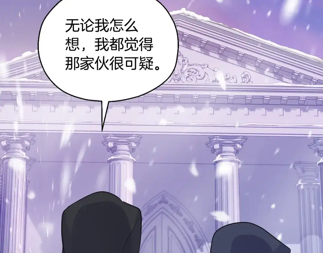最菜魔王又怎样？ 第77话 他是魔族 第60页