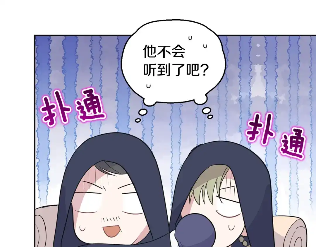 最菜魔王又怎样？ 第77话 他是魔族 第13页
