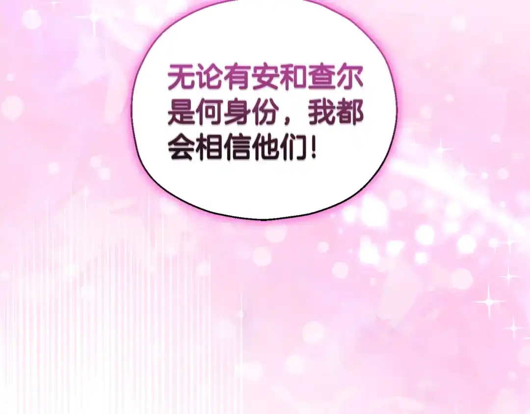最菜魔王又怎样？ 第77话 他是魔族 第160页