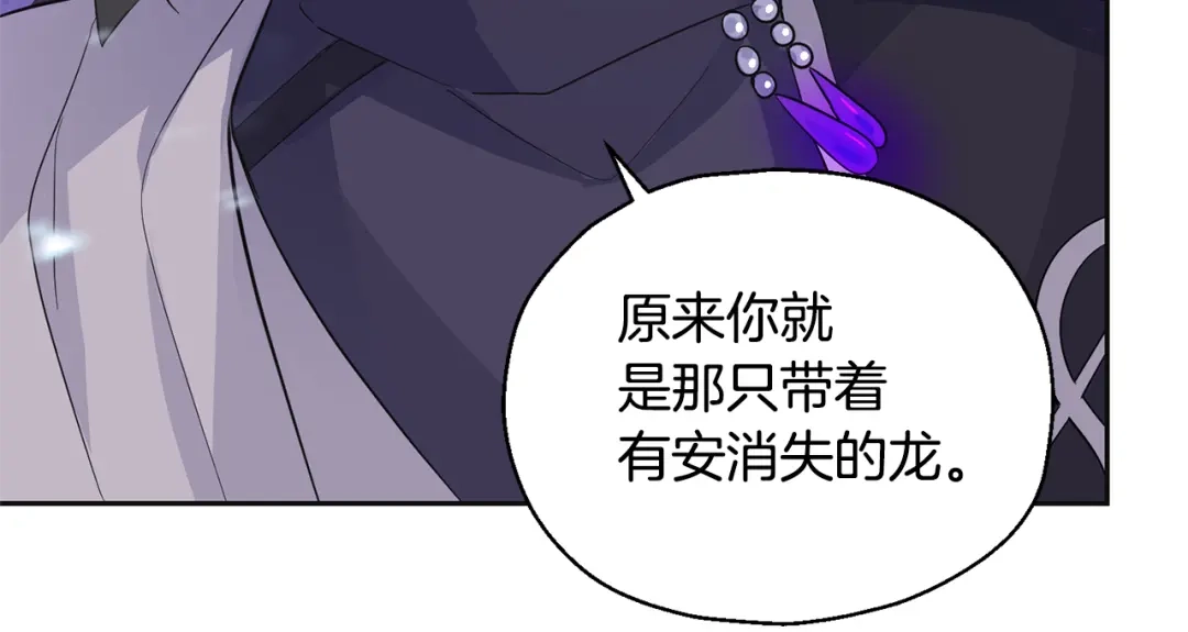 最菜魔王又怎样？ 第77话 他是魔族 第177页