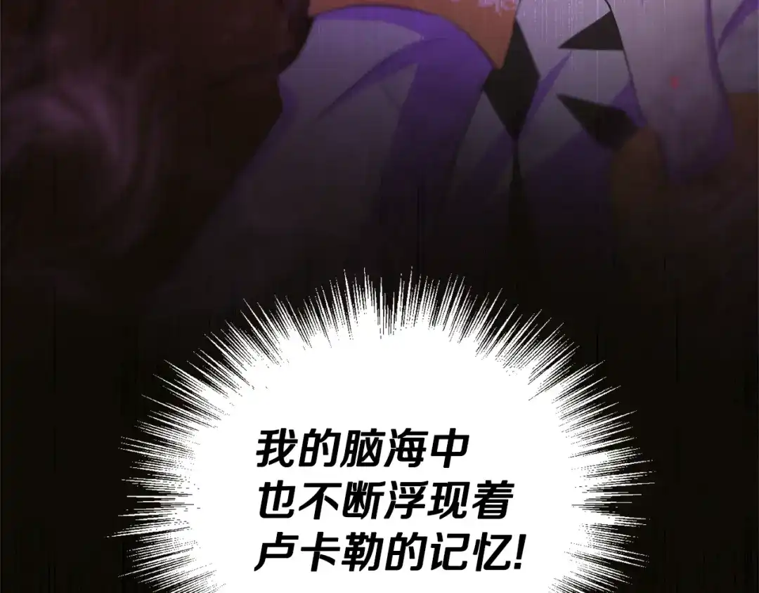 最菜魔王又怎样？ 第78话 真正的自己 第136页
