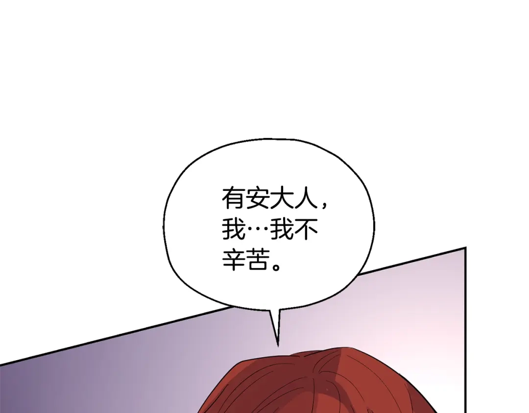 最菜魔王又怎样？ 第78话 真正的自己 第182页