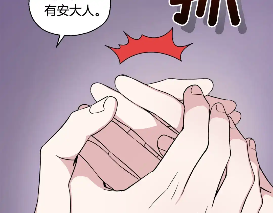 最菜魔王又怎样？ 第78话 真正的自己 第191页