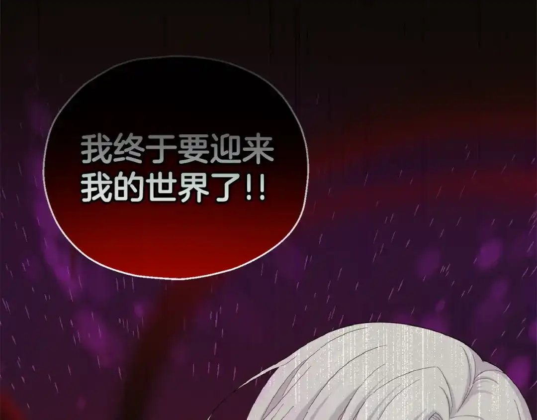 最菜魔王又怎样？ 第78话 真正的自己 第131页