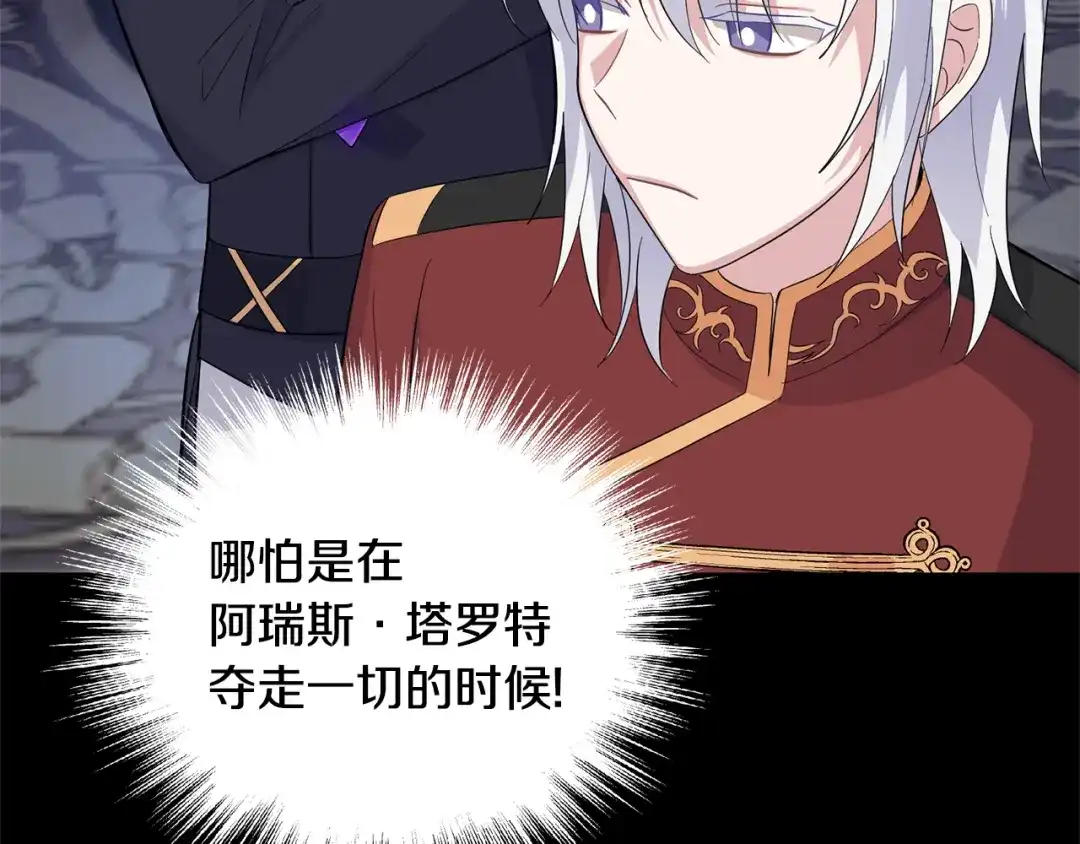 最菜魔王又怎样？ 第78话 真正的自己 第50页